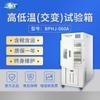 Cámara de pruebas alternas de alta y baja temperatura Shanghai Yiheng BPHJ-060A/120B/250C