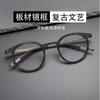 Montura de gafas estilo Linde 9704 para mujer, estilo retro, sencilla, de montura completa, se puede equipar con gafas antiluz azul para hombres.