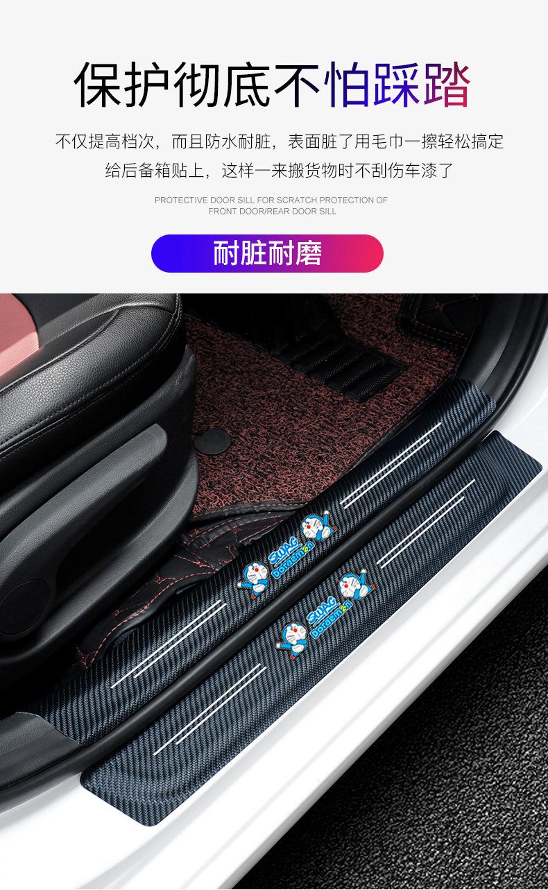 哆啦A梦门槛条_06.jpg
