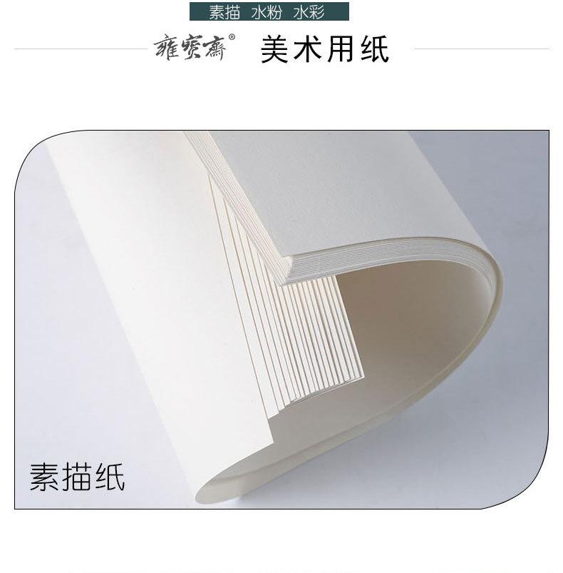 雍宝斋素描纸_11