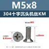 Parafusos de Máquina de Aço Inoxidável 304 com Cabeça Escareada Cruzada Parafusos de Cabeça Chata Km Parafusos Pequenos para Móveis Eletrônicos M3.5M4M5M6M8M10