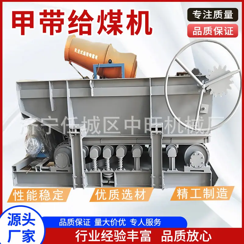 中旺甲带给煤机主图8.jpg