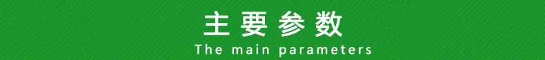 主要参数.jpg