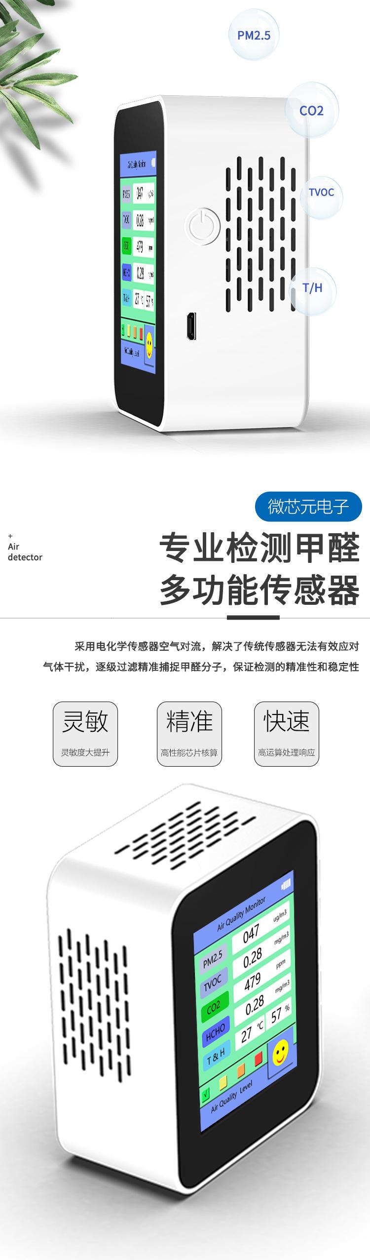 空气质量检测仪详情_02.jpg