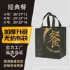 Bolsas para Empaque para Llevar de Catering, Tela No Tejida Laminada Impermeable de Grado Alimenticio Impresa a Color, Desechable de Uso Comercial, Engrosada con Impresión de Logo