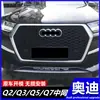 Adequado para Grade Colmeia Modificada Rsq2/Rsq3/Rsq5/Rsq7 de Audi Q2/Q3/Q5L/Q7Q8 13-21