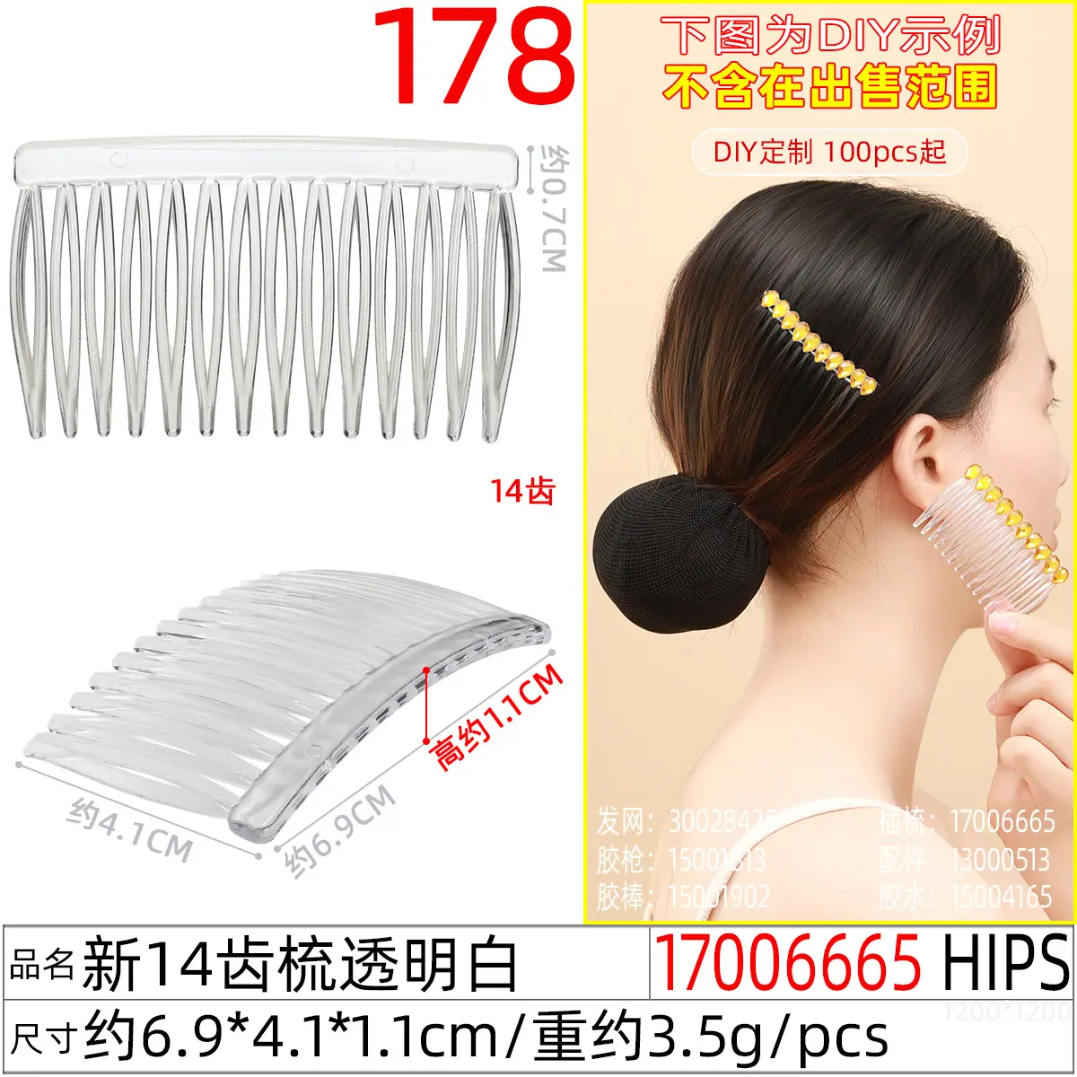 17006665#新14齿梳透明白