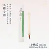 Pincel de Caligrafia Lanzhai Xiaotao Yaolan Hao Pequeno Script Regular para Iniciantes Praticarem Caligrafia e Copiarem Caderno de Caligrafia Tesouros de Papelaria