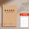Caderno de Operações Matemáticas para Alunos do Ensino Fundamental, Caderno Especial com Divisórias para Prática de Alinhamento, Caderno de Rascunho para Adição, Subtração, Multiplicação e Divisão