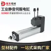 Cilindro Eléctrico Servo Industrial Motor Telescópico Varilla de Empuje Servo Silencioso de Alta Precisión Cilindro Eléctrico de Movimiento Alternativo Mesa Elevadora