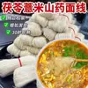 Fideos de cebada y ñame Fuling, sin sal, fideos de palo de hierro, especialidad de Fujian, sin aditivos, fideos hechos a mano, paquete pequeño de 42 g