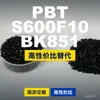 Gránulos de plástico PBT S600F10BK851, PBT de producción nacional, una alternativa al Crastin importado