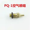 Ferramenta Pneumática Bomba de Ar Pistola de Pintura Pq-2 Acessórios para Pistola de Pintura Bico da Pistola Agulha da Pistola Ponta da Pistola W-71 Peças de Consumo W-75