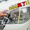 Agente de reparación de renovación de faros de coche herramienta de reparación de pantalla de lámpara de coche amarilla rayada spray universal agente pulidor rápido y brillante