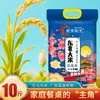 Yimi Arroz Campo de Caranguejo Sol 10kg Embalado a Vácuo 2025 Nova Colheita Arroz Pérola do Nordeste 5kg Arroz 0.5kg Barato