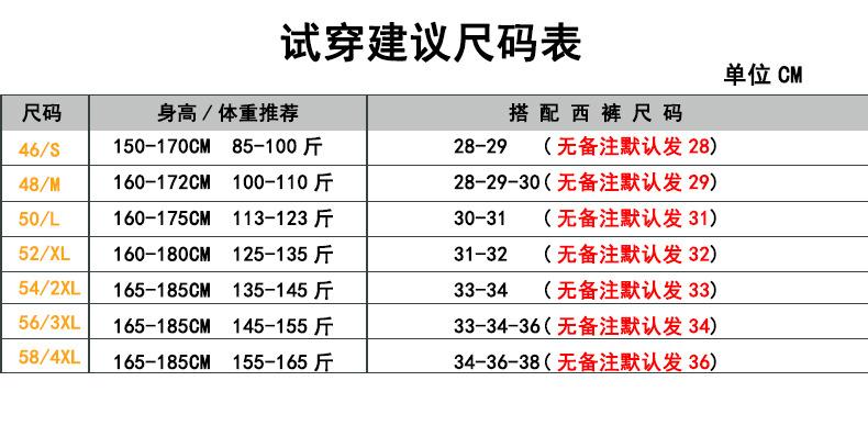 试穿尺码表46-58.jpg