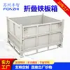 Suprimentos de Suzhou Caixa de Virada de Metal Caixa de Lixo Pesada Dobrável Caixa de Ferro Caixa de Ferro para Coleta de Cavacos de Metal para Oficina