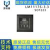 Nuevo original en stock LM1117S-3.3 serigrafía 1117C 3.3V SOT-223 chip de gestión de energía