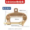 Pinza de Masa para Soldadura Engrosada Todo Cobre 1000A 2000A Pinza de Masa de Alta Potencia Pinza de Soldadura Pinza para Antorcha de Soldadura