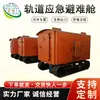 Cabine de Fuga de Segurança para Mina de Carvão, Sala Selada de Fuga e Abrigo, Sala de Abrigo para Construção com Explosão, Zhongyi