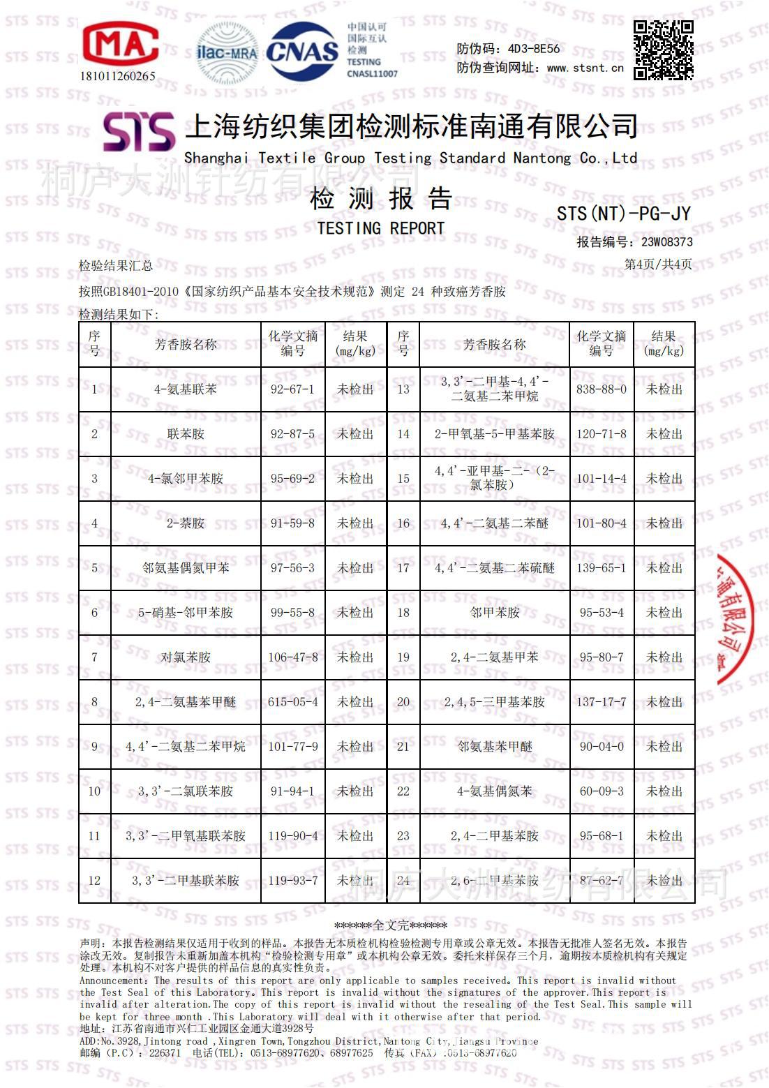 23W08373 桐庐大洲针纺有限公司(5)_03
