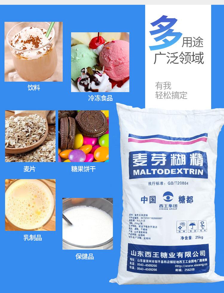 麦芽糊精商业详情_05.jpg