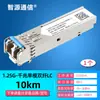 Módulo óptico de doble núcleo monomodo de 1,25G SFP-GE-LX-SM1310 gigabit doble fibra monomodo 20KMsf p modo óptico