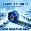 Tiras de reparo para correias de mineração, tiras de reparo para correias transportadoras vulcanizadas a frio, tiras de reparo para rasgos em correias transportadoras de minas de carvão