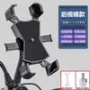 Soporte para teléfono móvil para coche eléctrico, soporte fijo para teléfono móvil para motocicleta, soporte para teléfono móvil para llevar, soporte para teléfono móvil para batería de coche, soporte para teléfono móvil para bicicleta