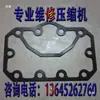 Almacenamiento en frío Gu Lun Bitzer Unidad de Compresor de Pistón Máquina de Refrigeración Accesorios Placa de Válvulas Junta de la Placa de Válvulas Junta de la Culata Anillo de Sellado 8P