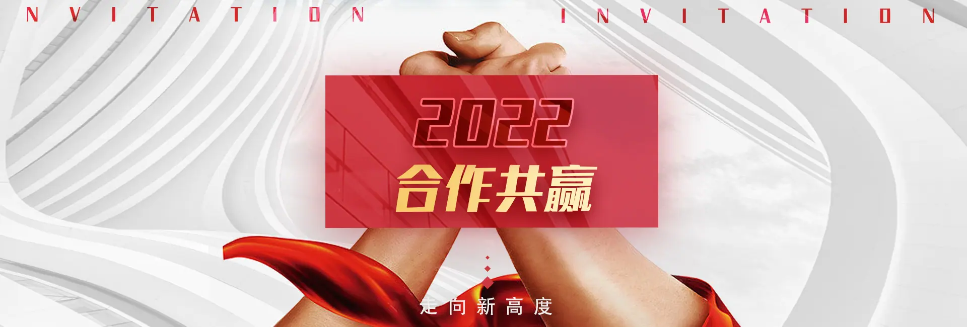 合作共赢海报