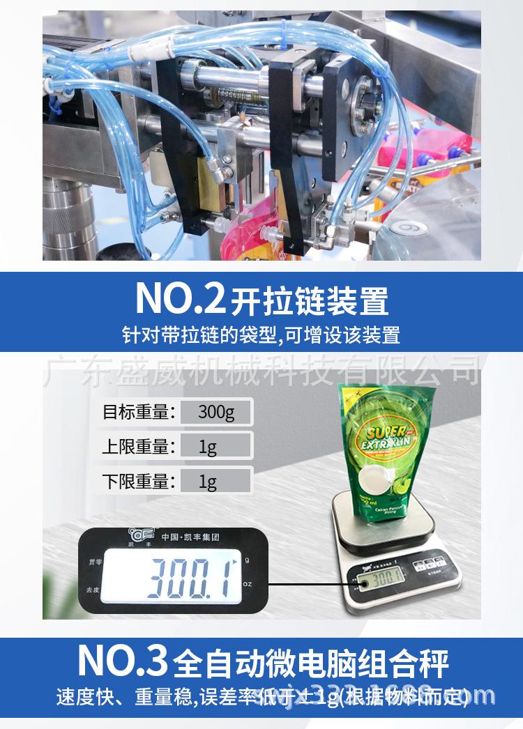 洗衣液给袋机详情_06.jpg