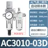 Tratamiento de fuente de aire dos piezas AC3010-03 válvula reguladora de presión de aire filtro separador de aceite y agua tipo SMC