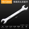 Llave fija 8-10 llave fija de horquilla de doble extremo 14-17 llave fija pequeña 950.00g