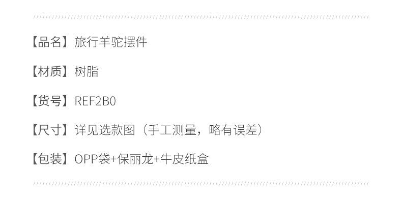 旅行羊驼摆件_09