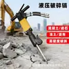 Britador hidráulico para concreto e rochas, demolição de estradas, britagem de rochas, demolição de edifícios, equipamento de britagem