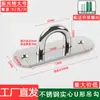 Gancho de Carga de Acero Inoxidable Sólido de Fábrica Gancho para Techo y Pared Anillo Colgante Gancho Fijo en Forma de U Ventilador de Techo Saco de Arena
