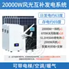 Turbina eólica doméstica 220v painel de bateria conjunto completo bateria de lítio sistema de geração de energia eólica-solar complementar