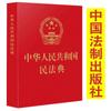 Compilación de las cuestiones relacionadas con la implementación del Código Civil de la República Popular China, la Ley de Propiedad, la Ley Laboral y otras leyes, Edición Oro Rojo