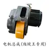 Accesorios para Montacargas Eléctricos Cable de Terminal Acelerador Motor Engranaje Controlador Rueda de Poliuretano Cargador Kit de Modificación