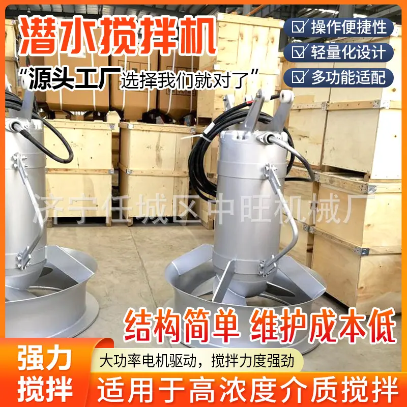 中旺潜水搅拌机详情页6.jpg