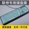 Aplicable a Lenovo (Lenovo)Película para teclado de computadora de escritorio todo en uno YOGA 27 giratorio de 27 pulgadas R5 R7