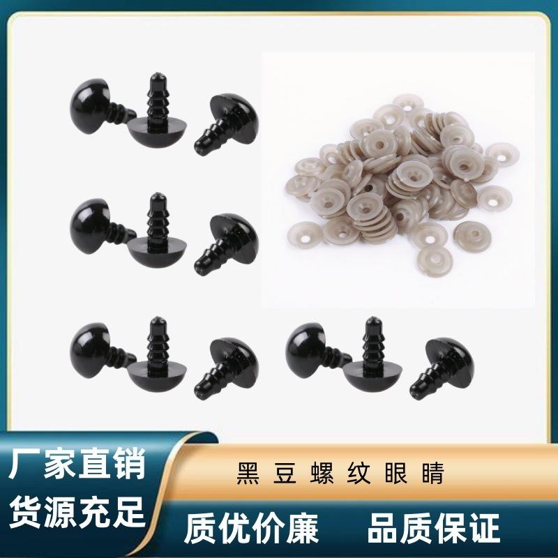 黑豆螺纹眼睛