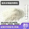 Fabricante de origen de partículas personalizables de origen vegetal para filtros de cigarrillos, utilizadas para filtración, adsorción, saborización y aromatización