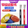 Fio de Silicone Resistente a Altas Temperaturas Fio de Silicone 12Awg 3,4 Quadrados Fio de Conexão de Chicote de Armazenamento de Energia de Bateria de Lítio Fio de Silicone Especialmente Macio