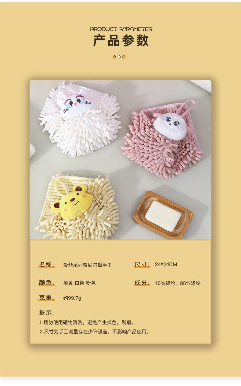 爱菲系列雪尼尔擦手巾 (15)