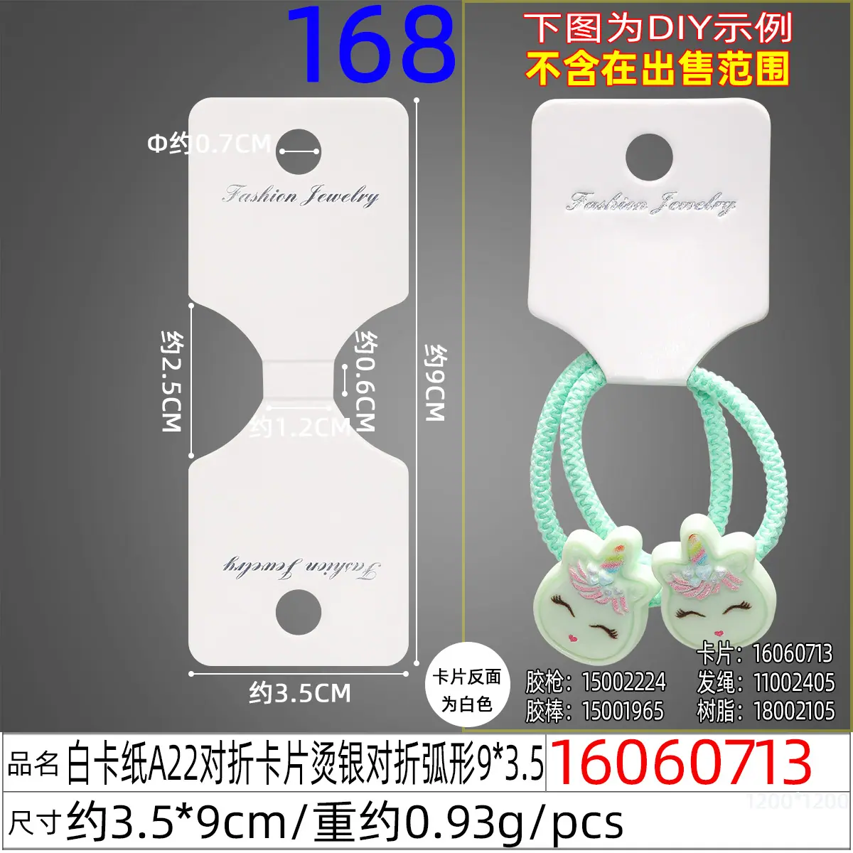 16060713#白卡纸A22对折卡片烫银对折弧形9X3.5