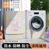 Funda impermeable y a prueba de sol para lavadoras de tambor, adecuada para modelos totalmente automáticos Haier, Little Swan y Panasonic, funda a prueba de polvo