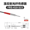 Sensor de fibra óptica reflexão difusa feixe passante coaxial sonda sensor amplificador de fibra óptica linha pino saliente FRS3104106