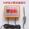 Pantalla de temperatura de la caldera, tanque de agua, almacenamiento en frío, invernadero, acuicultura, tubería, termómetro de pantalla digital, pantalla grande